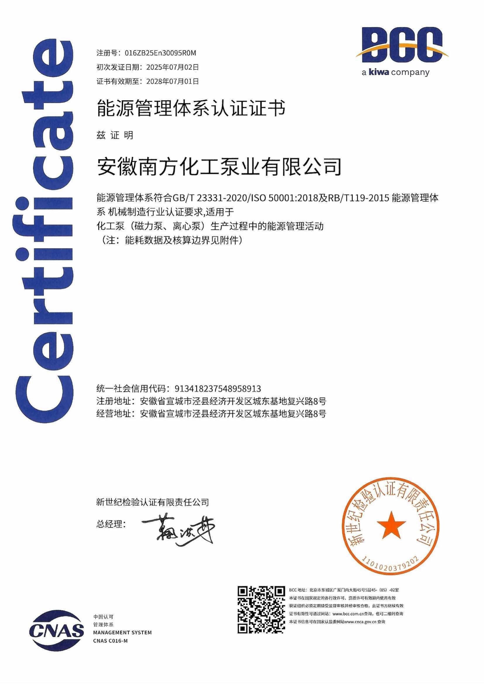 能源管理体系认证