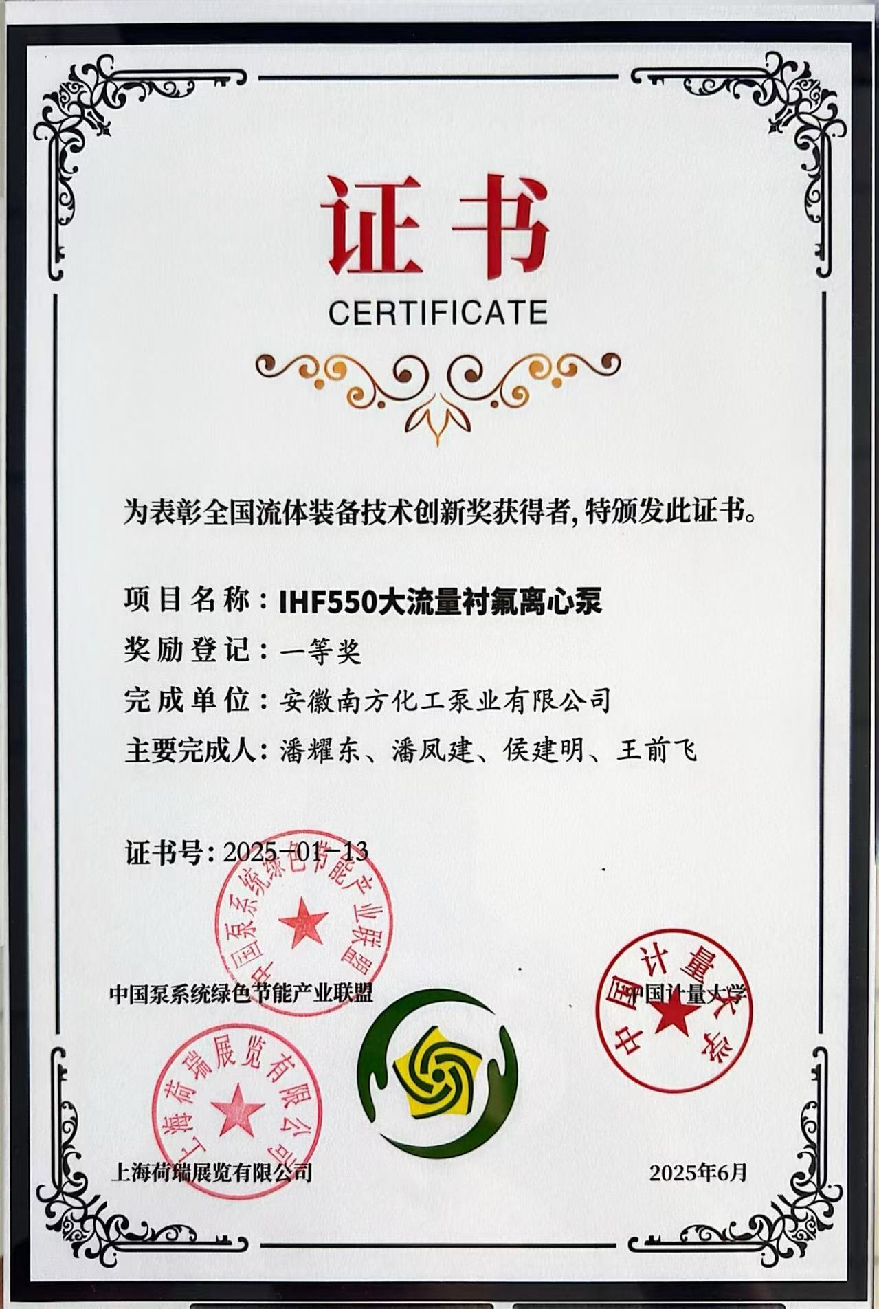 全国流体机械技术创新一等奖