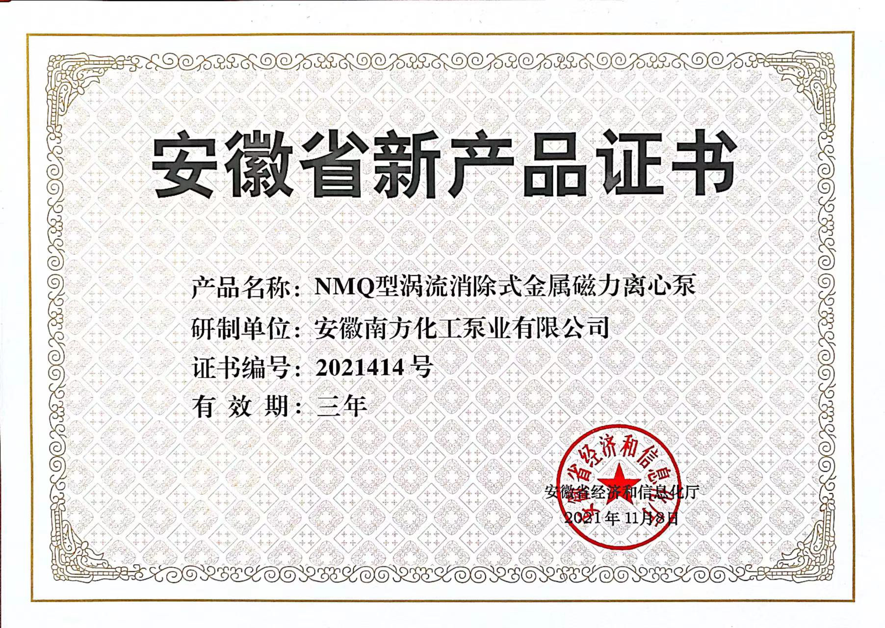 安徽省新产品认定