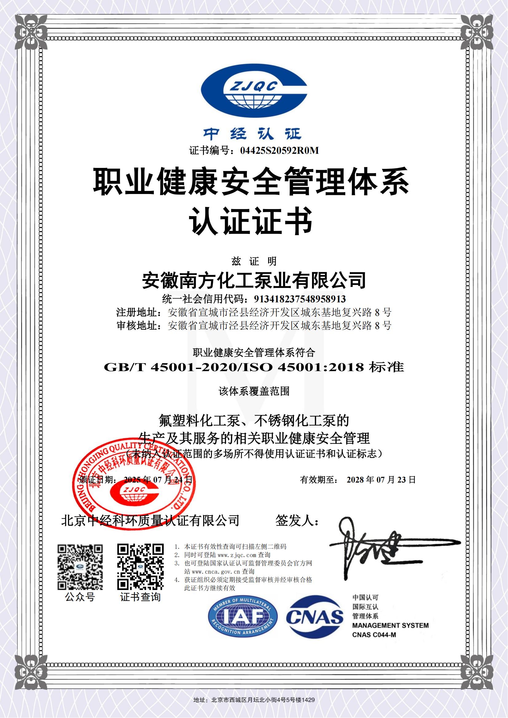 职业健康安全管理